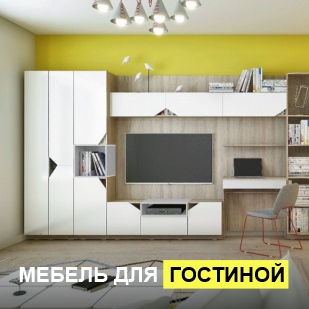 Мебель для гостиной в Усть-Катаве