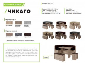 Кухонный уголок Чикаго дуб сонома трюфель-серый в Усть-Катаве - ust-katav.magazinmebel.ru | фото - изображение 2