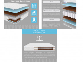 Матрас Sleep Hard шириной 1200 мм в Усть-Катаве - ust-katav.magazinmebel.ru | фото - изображение 2