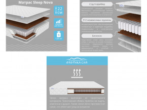 Матрас Sleep Nova шириной 1400 мм в Усть-Катаве - ust-katav.magazinmebel.ru | фото - изображение 2