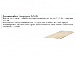 Основание кроватное бескаркасное 0,9х2,0м в Усть-Катаве - ust-katav.magazinmebel.ru | фото