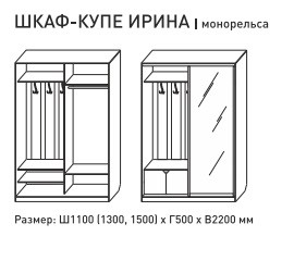 Шкаф-купе Ирина 1300 белый в Усть-Катаве - ust-katav.magazinmebel.ru | фото - изображение 3