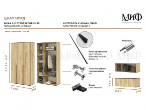 Шкаф трехстворчатый Норд 1200 белый глянец МГ в Усть-Катаве - ust-katav.magazinmebel.ru | фото - изображение 2