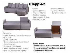 Угловой диван Шерри-2 ВМ в Усть-Катаве - ust-katav.magazinmebel.ru | фото - изображение 2